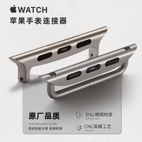 applewatch手表表带Ultra连接器