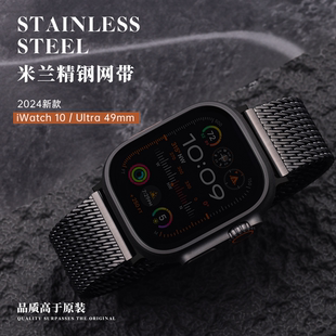 iWatch11苹果手表Ultra2 Watch米兰织网表带 3精钢表带适用Apple