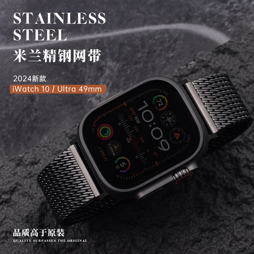 iWatch11苹果手表Ultra2/3精钢表带适用Apple Watch米兰织网表带