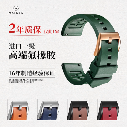 手表配件快拆表带进口氟橡胶