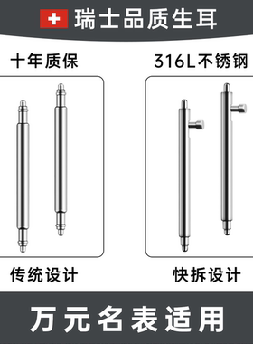 高品质生耳针表轴不锈钢皮表带表扣快拆生耳杆弹簧表栓手表配件
