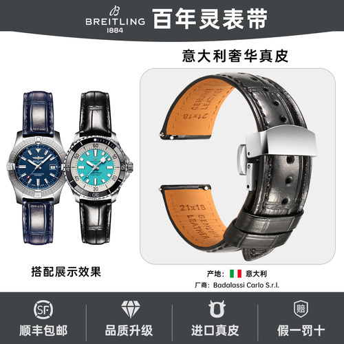 百年灵复仇者航空计时真皮手表带