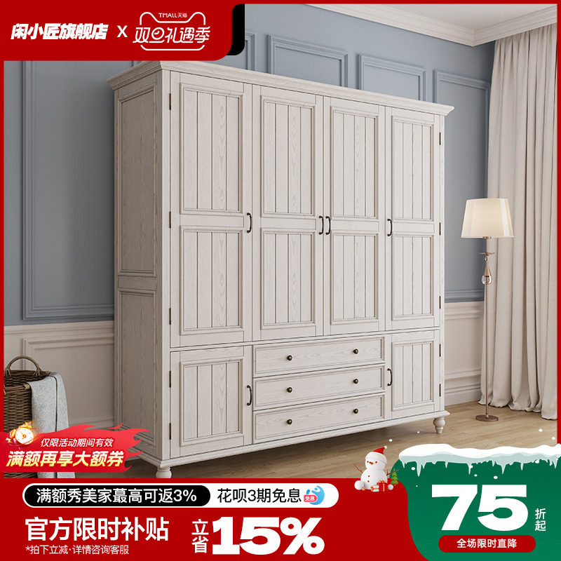 闲小匠4门成人美式实木衣柜