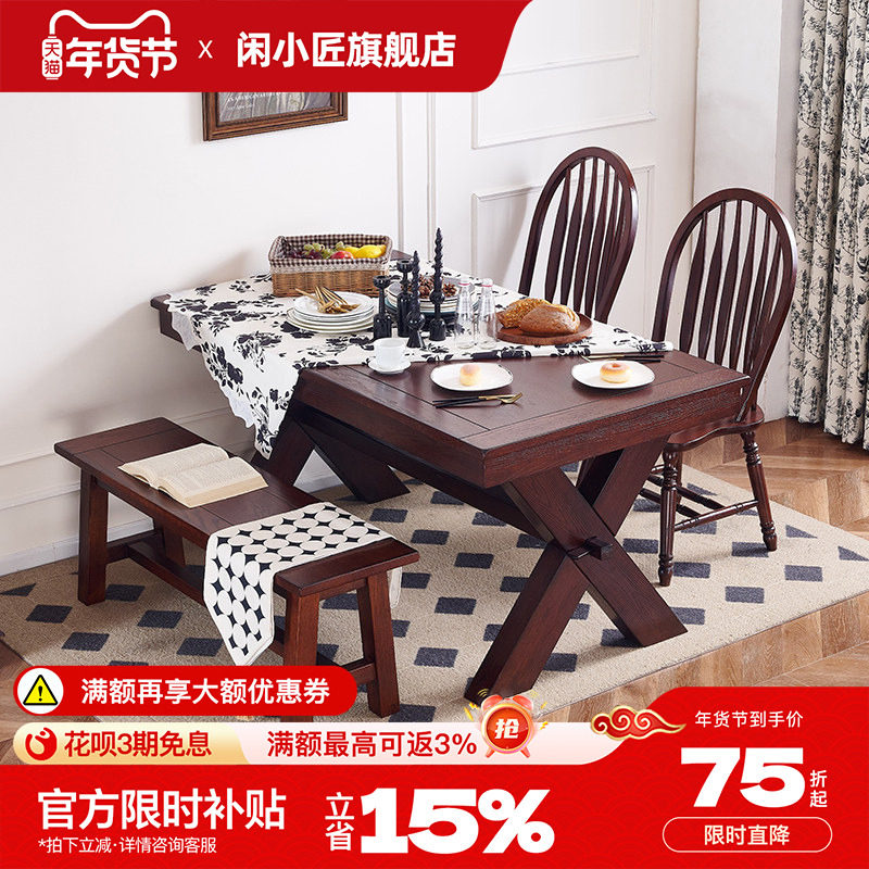 美式实木餐桌简约复古长方形叉条餐桌椅组合红橡木家用餐厅餐桌