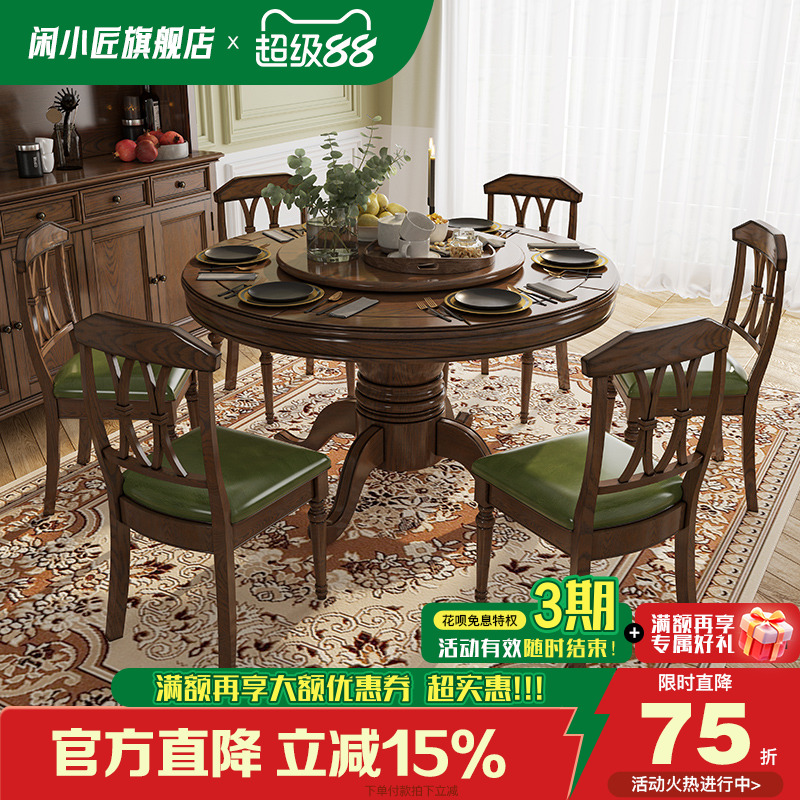 美式实木餐桌乡村简约小户型白蜡木家用餐桌椅组合客厅大圆桌饭桌
