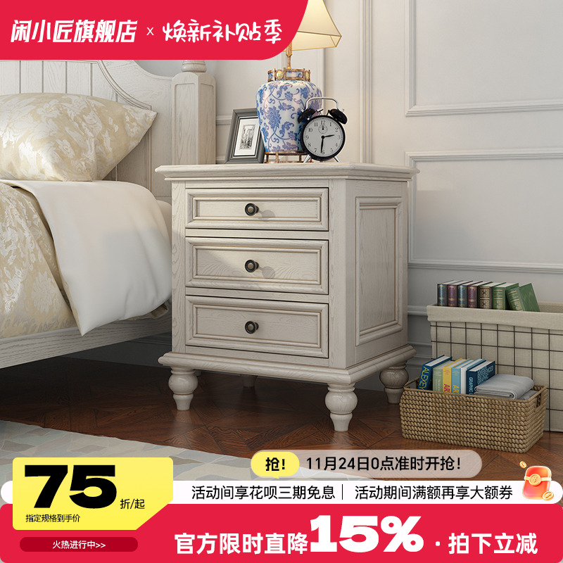 闲小匠白蜡木美式实木床头柜
