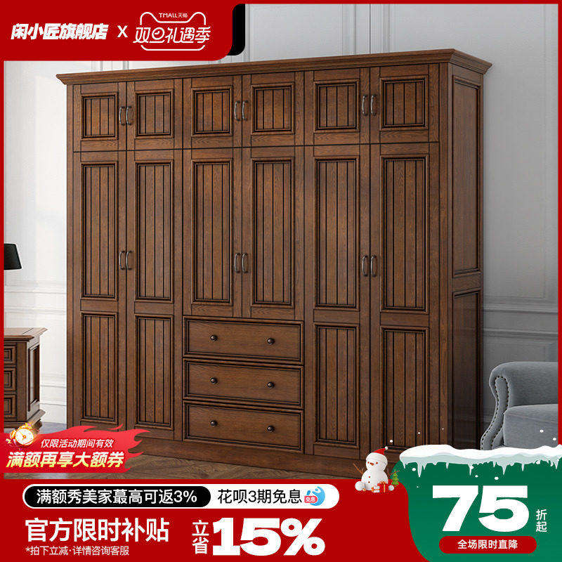实木衣柜闲小匠美式带顶柜