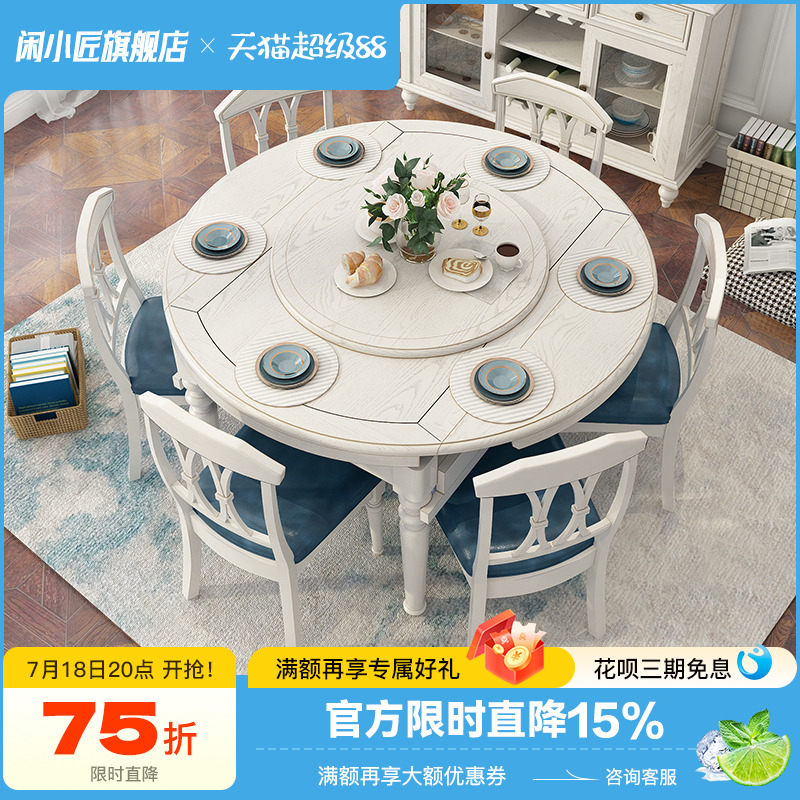 闲小匠圆形白蜡木美式伸缩餐桌