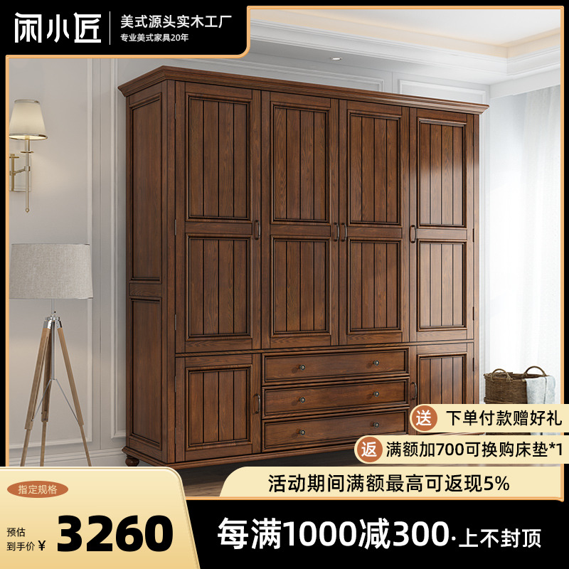 闲小匠美式推开门实木衣柜