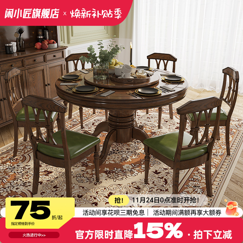 美式实木餐桌乡村简约小户型白蜡木家用餐桌椅组合客厅大圆桌饭桌