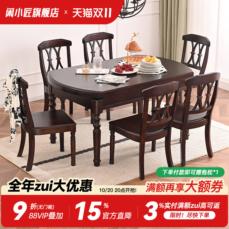 可折叠伸缩小叶樱桃木美式餐桌