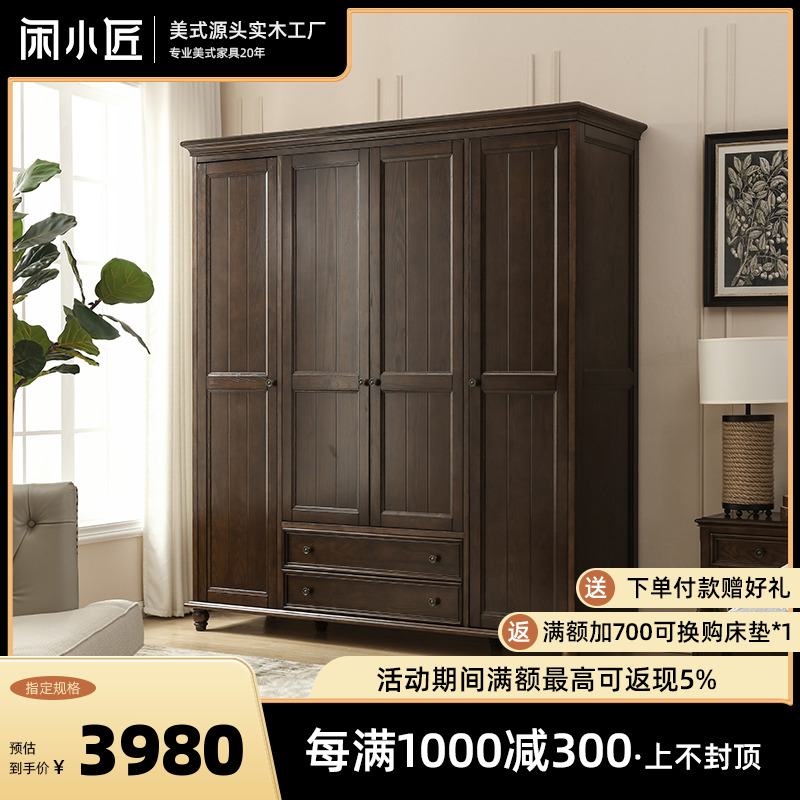 闲小匠美式复古黑胡桃木衣柜