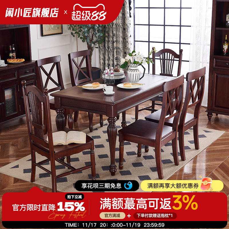 美式实木餐桌椅组合小户型复古长方形条桌红橡木家用6-8人饭桌