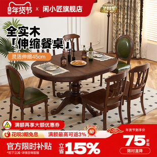 新款美式实木伸缩餐桌法式复古折叠圆形桌子小户型家用圆桌饭桌