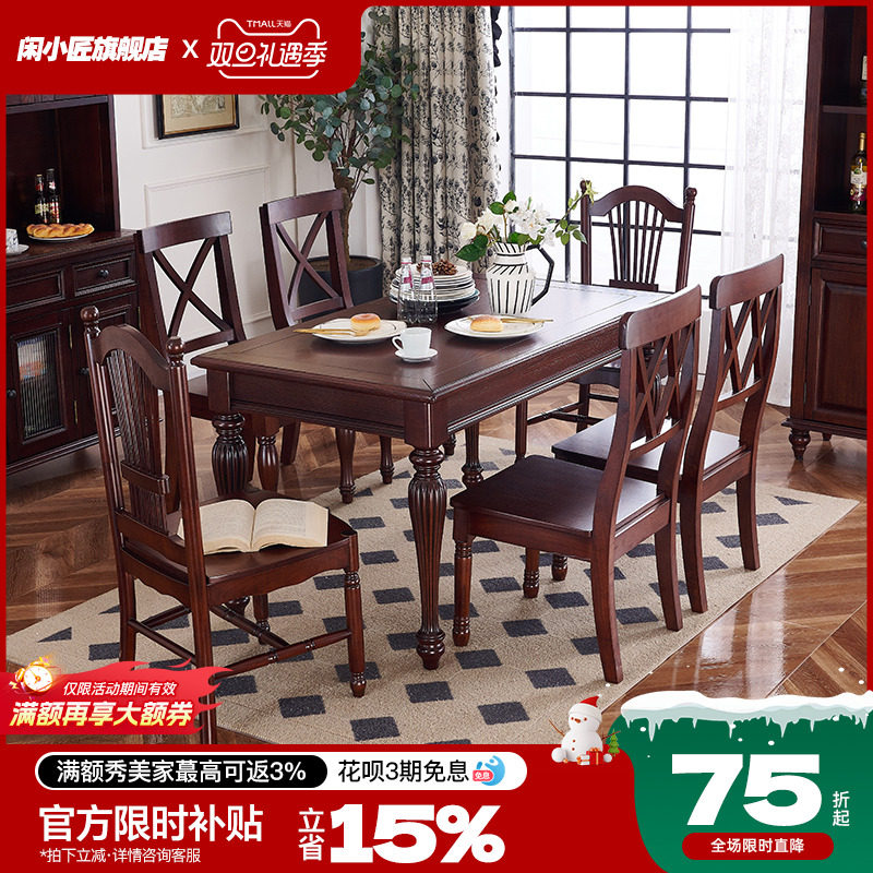 美式实木餐桌椅组合小户型复古长方形条桌红橡木家用6-8人饭桌