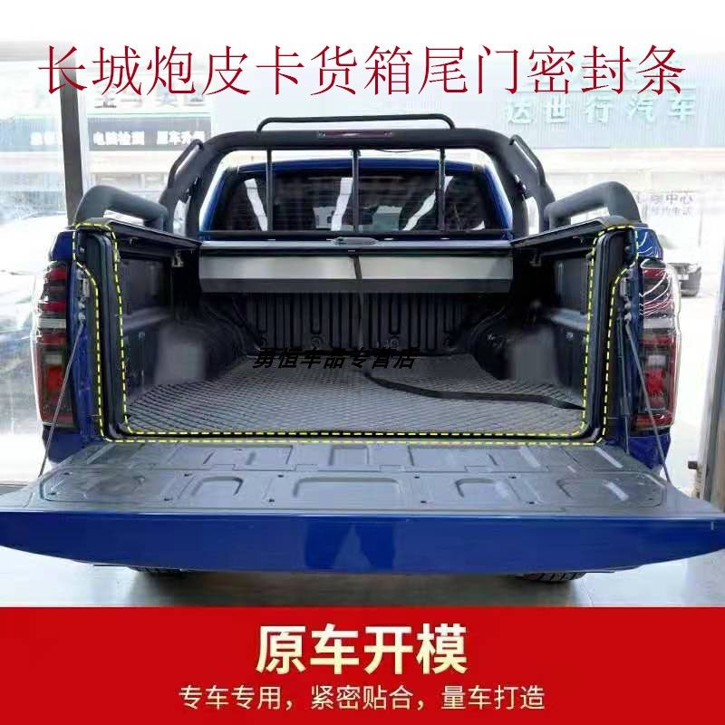 长城炮皮卡尾门密封条乘用改装