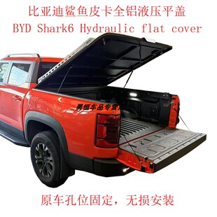 比亚迪皮卡全铝液压平盖BYD Shark6 pickup Hydraulic flat cover