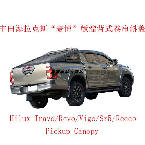 海拉克斯皮卡赛博款溜背高盖