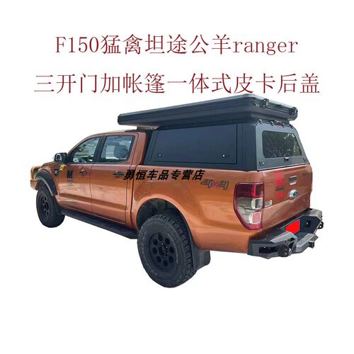 公羊帐篷坦途三开门后盖