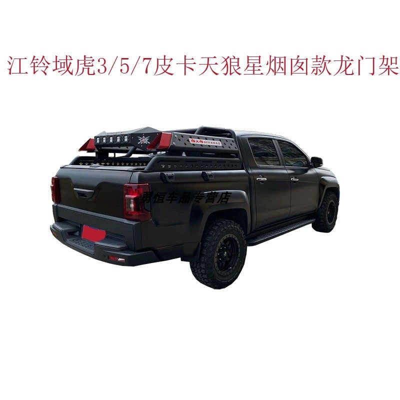 江铃域虎3579改装天狼星皮卡龙门架新宝典烟囱款皮卡防滚架