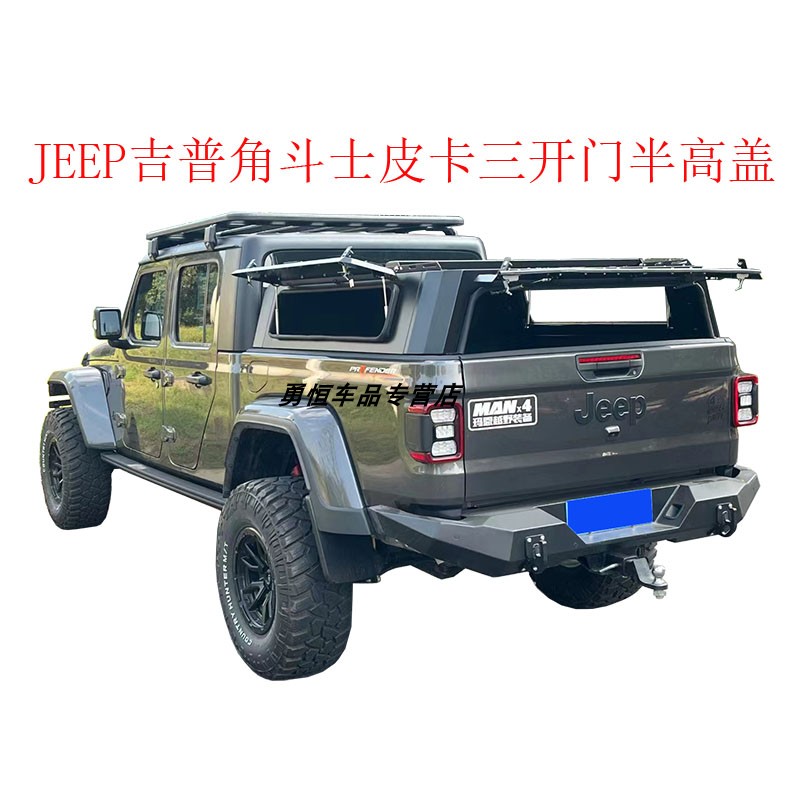 JEEP吉普角斗士长城炮山海跑江铃大道DMAX皮卡三开门后盖半高盖 汽车用品/电子/清洗/改装 皮卡尾箱盖 原图主图