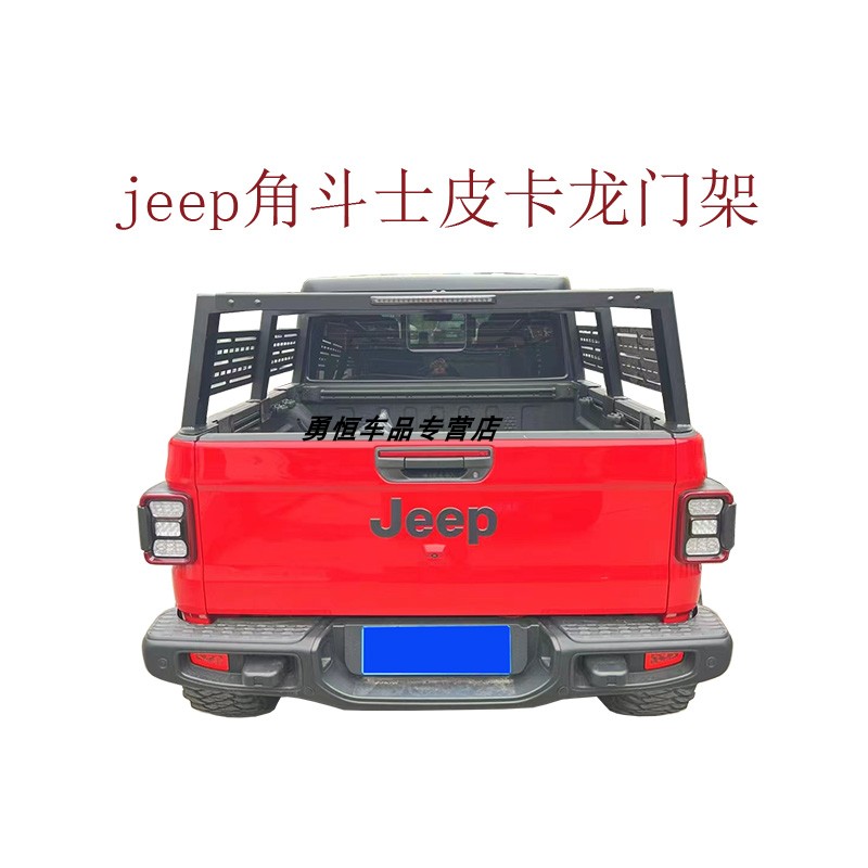 JEEP吉普角斗士皮卡龙门架改装角斗士皮卡车防滚架防翻架-封面