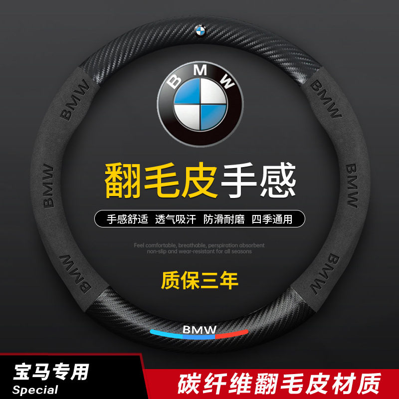 方向盘套5系3系1系2系4系6系X1X2X3X4X5X6X7真皮四季汽车把套