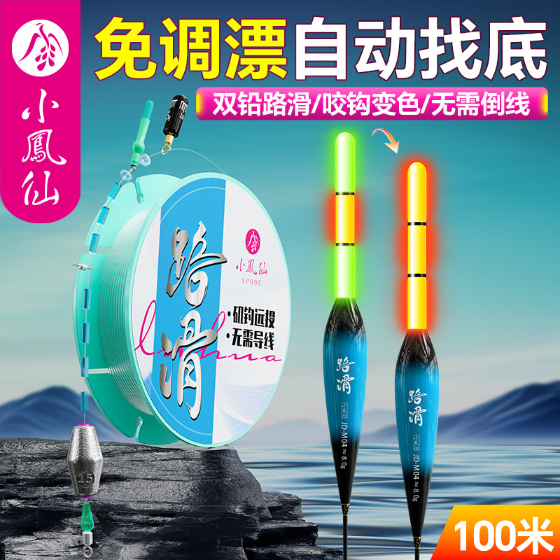 小凤仙路滑钓组套装带浮漂免调漂自动找底矶钓远投双铅滑漂主线