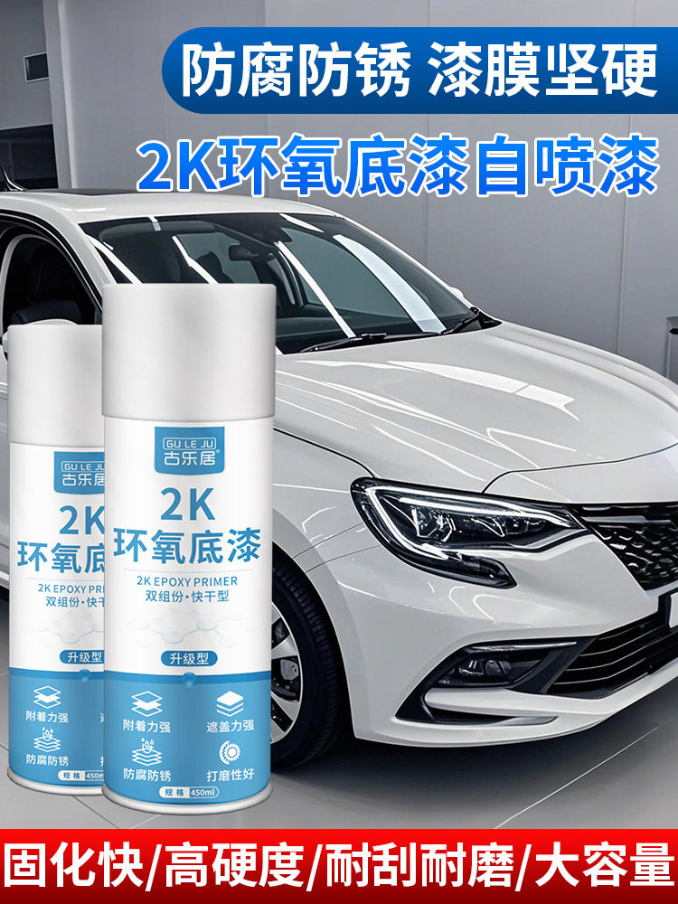 2k环氧底漆汽车钣金自喷防锈专用富锌金属防腐涂层水性底盘不锈钢,基础建材,金属漆,淘宝优惠券,粉丝福利购,淘宝优惠卷