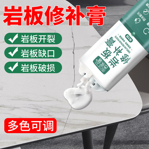 岩板修补膏餐桌裂痕破损补伤材料