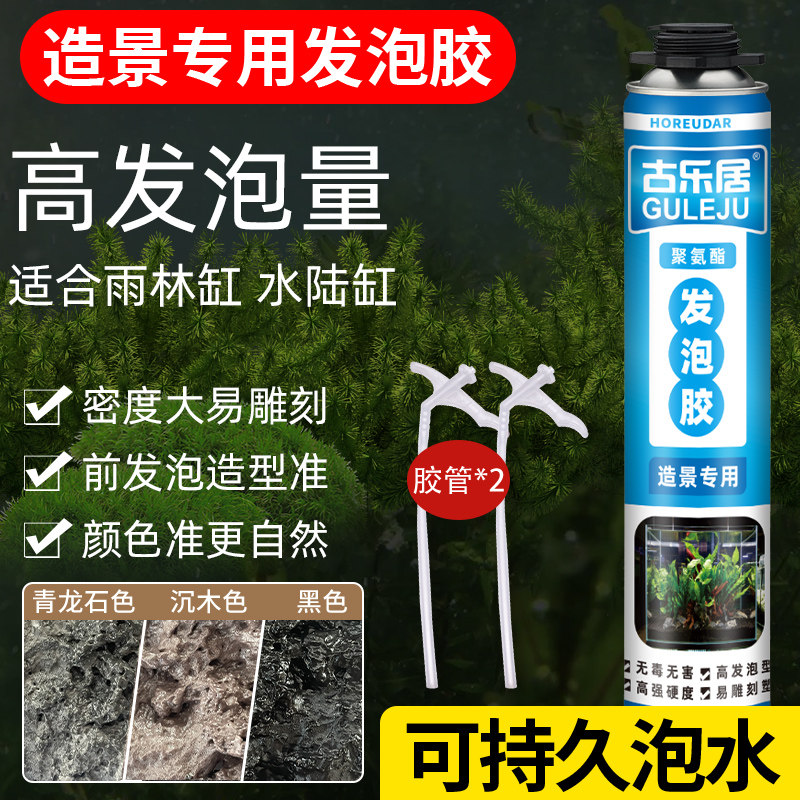鱼缸造景专用发泡胶水陆缸雨林缸假山骨架景观泡沫胶沉木色青龙石