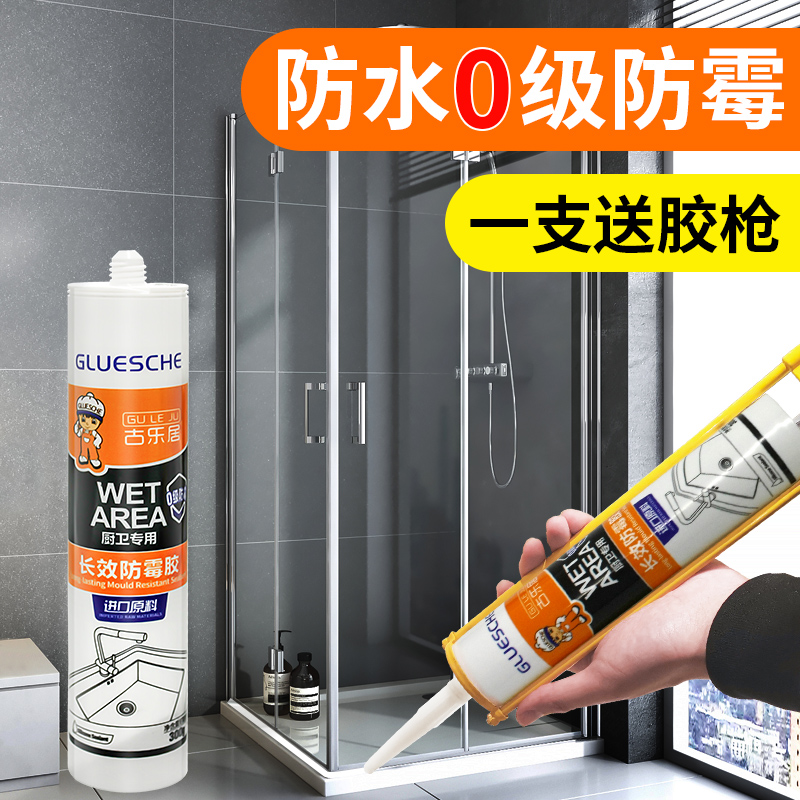 沐浴房防水密封胶防霉防潮透明玻璃胶卫生间厕所马桶底部固定胶