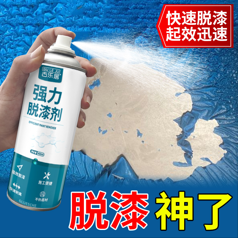 脱漆剂去油漆强力清除清洗溶解剂