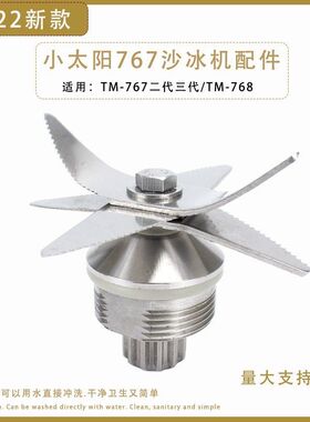 现磨豆浆机小太阳刀片