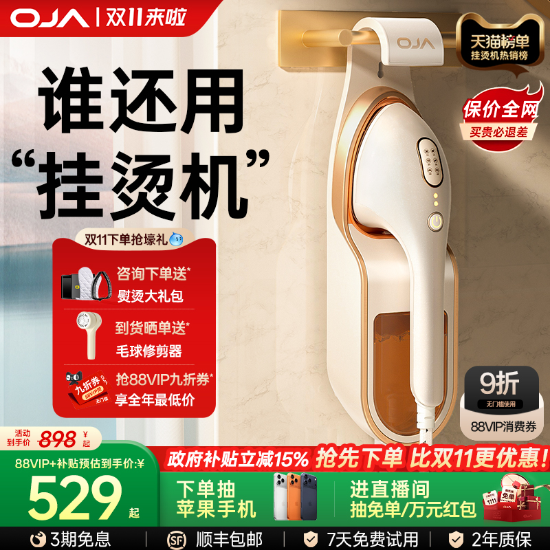 [胖东来严选]全屋智能挂烫机N0I