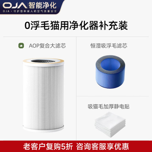 OJA【猫用空气净化器滤芯】复合大滤芯/恒湿滤芯/静电棉贴过滤网