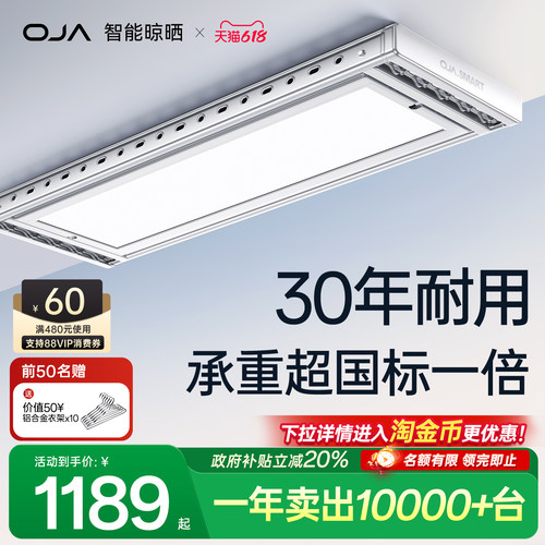 OJA电动晾衣架隐形阳台家用升降晾衣智能自动晾衣杆晒被子神器