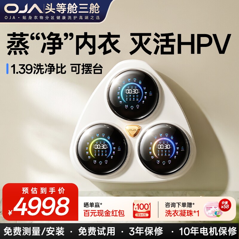 OJA三筒洗衣机内衣裤壁挂全自动小型洗烘一体婴儿专用迷你清洗机