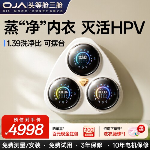【旗舰顶配款】三舱奢护洗衣机