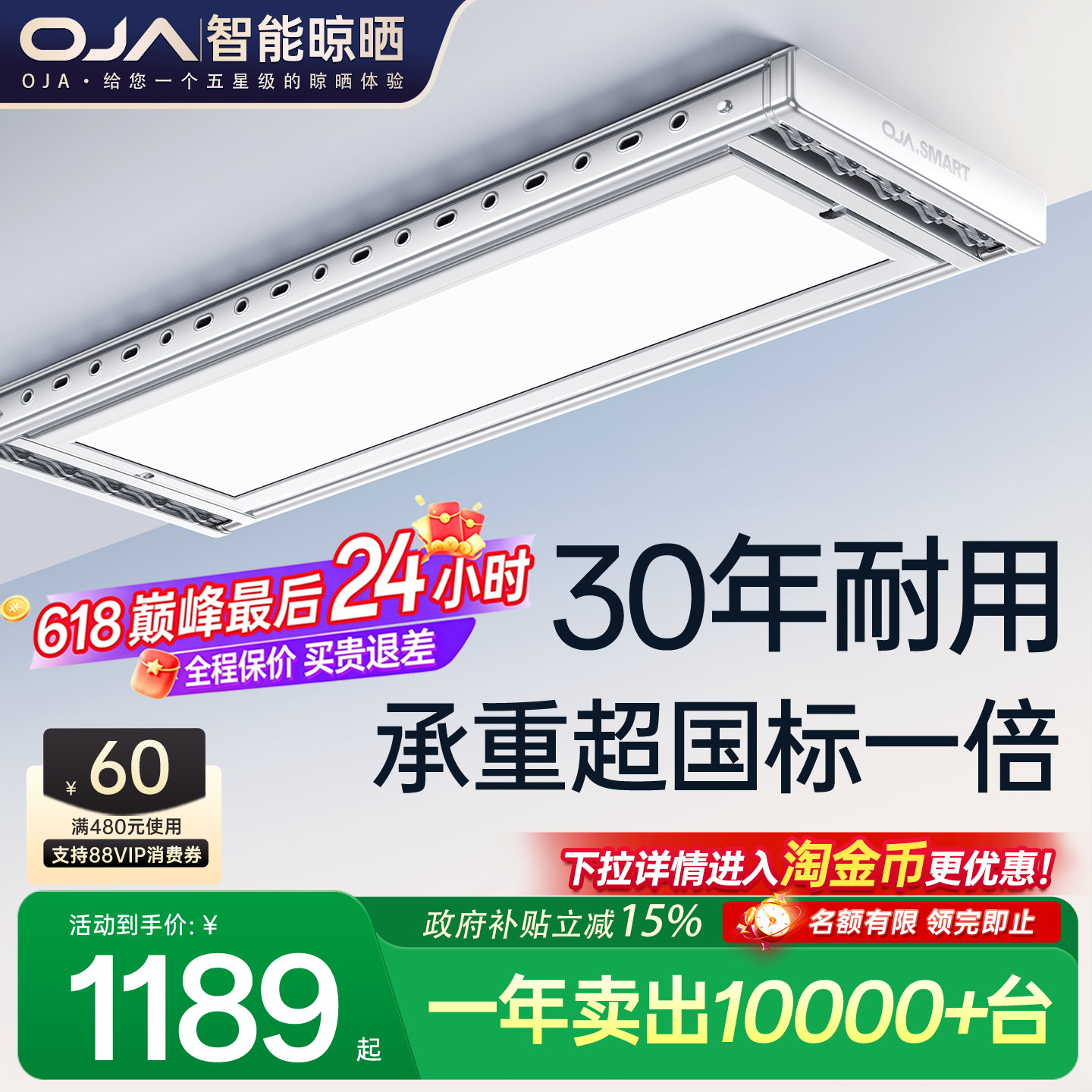 OJA电动晾衣架隐形阳台家用升降晾衣智能自动晾衣杆晒被子神器
