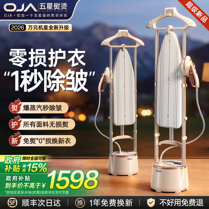 【除皱第一名】高端家用挂烫机