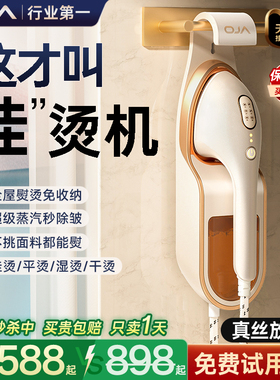 OJA手持挂烫机2025新款家用蒸汽小型熨烫机便携电熨斗烫衣服神器