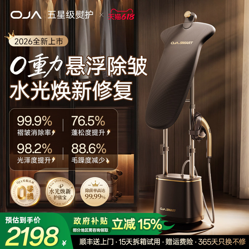【2026新款】OJA挂烫机家用大蒸汽熨斗全自动平烫熨衣一体立式机