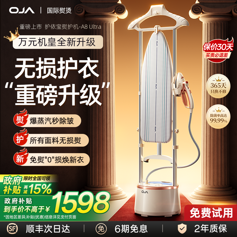 OJA挂烫机2025新款家用增压蒸汽电熨斗智能语音护理平挂烫一体机6