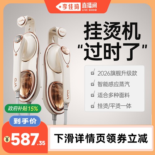 【李佳琦推荐】挂烫机家用第一名