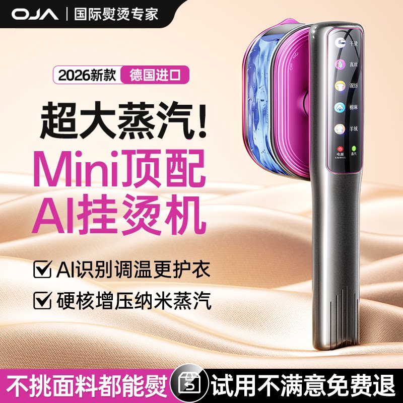 OJA手持挂烫机2026新款熨烫机家用小型蒸汽电熨斗衣服便携式差旅