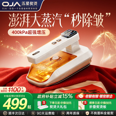 【除皱第一名】全新AI智能挂烫机