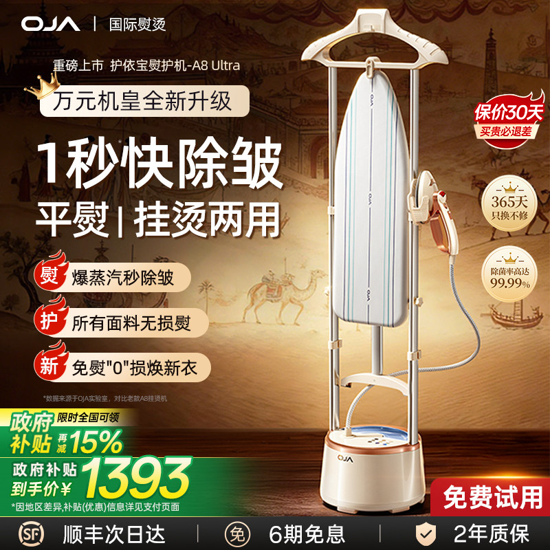 OJA挂烫机2026新款家用蒸汽熨斗平烫熨一体机全自动手持烫衣神器