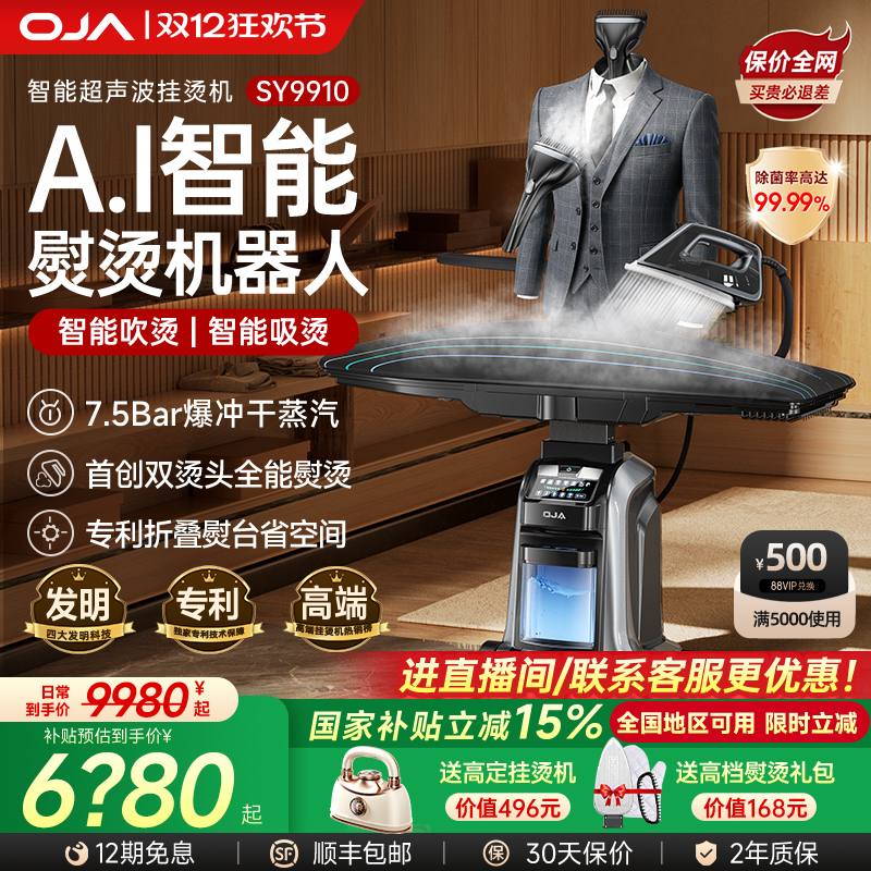 OJA高端挂烫机家用蒸汽智能全自动熨烫2025新款电熨斗商用一体机