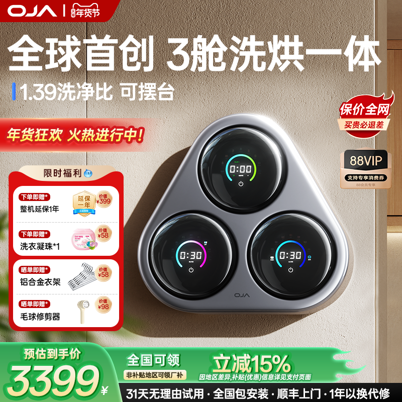 OJA三桶内衣洗衣机内裤筒壁挂洗烘一体机全自动迷你小型袜子专用